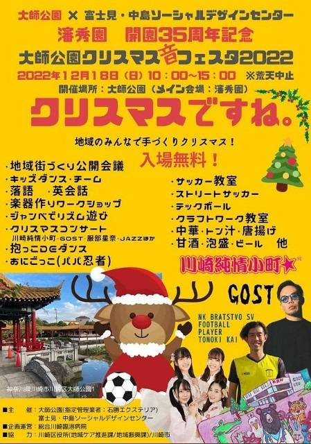 大師公園クリスマス音フェスタ2022を開催します！！（川崎区不動産売却）