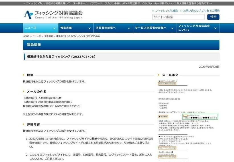 昨日から横浜銀行を名乗りフィッシングメールが横行しておりますのでご注意ください！！（川崎区不動産売却）