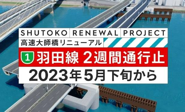 いよいよ来週の27日土曜日から、多摩川に掛かる橋の架け替え工事が始まります！！（川崎区不動産売却）