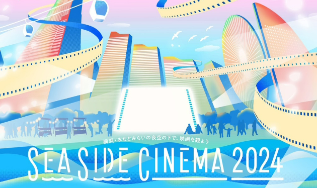 日本最大級のシネマフィスティバル「SEASIDE CINEMA」が、GW7日間開催！！（川崎区不動産売却）