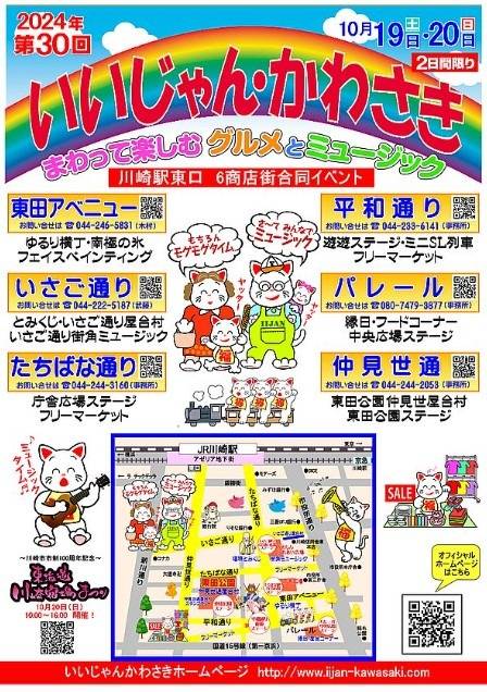 明日19日（土）・20日（日）は、「第30回 いいじゃん かわさき」が開催します！！（川崎区不動産売却）