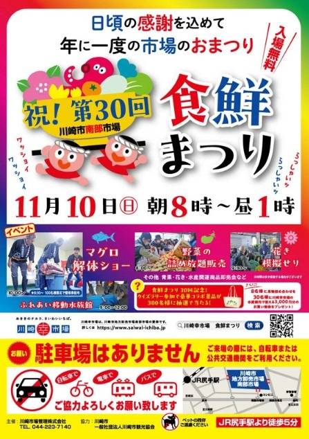 今週の日曜日は、南部市場で「食鮮まつり」が開催します！！（川崎区不動産仲介）