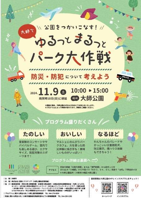 明日は大師公園で「大師でゆるっとまるっとパーク大作戦」が開催されます！！（川崎区不動産売却）