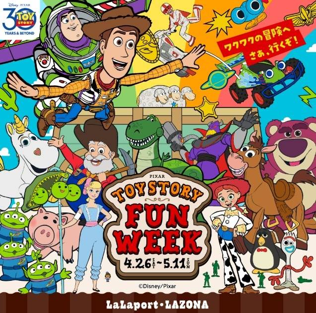 4月26日からラゾーナ川崎プラザで、『TOY STORY FUN WEEK』が開催されます！！（川崎区不動産売却）