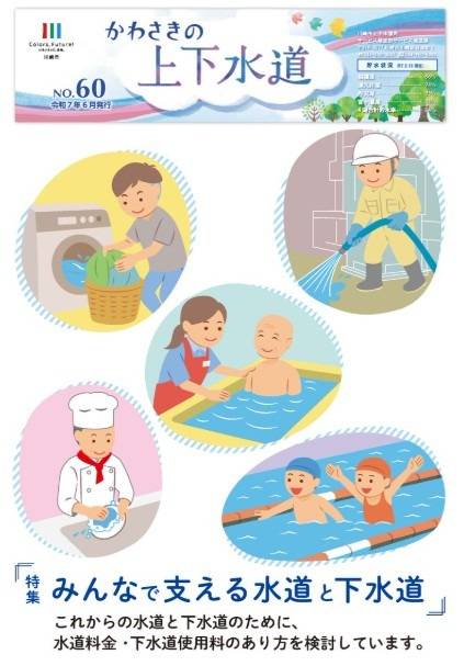 川崎市！！20年以上にわたり下水道使用料を誤徴収！？（川崎区不動産売却）