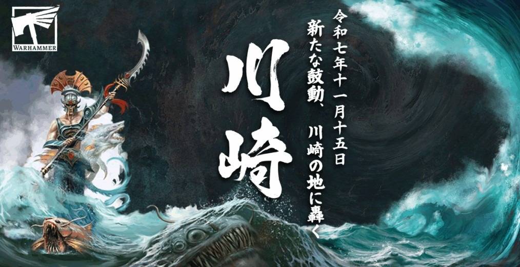 ウォーハンマー」ファンには必見！！ウォーハンマー川崎店OPEN