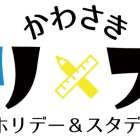 2025年4月からの新制度『かわさきホリスタ』とは！？（川崎区不動産売却）