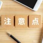 不動産を相続した際、共有相続のご注意点！！（川崎区不動産売却）