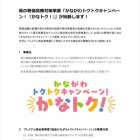 神奈川県でも、物価高騰対策として「かながわトクトクキャンペーン」を実施します！！（川崎区不動産売却）