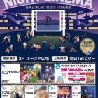 明日からラゾーナ川崎プラザで『LAZONA NIGHT CINEMA』が開催されます！！（川崎区不動産売却）